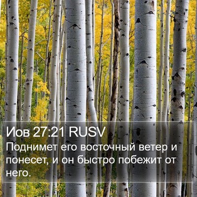 Иов 27:21 RUSV Bible Verse Image