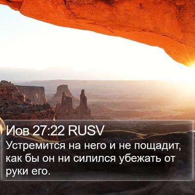 Иов 27:22 RUSV Bible Verse Image