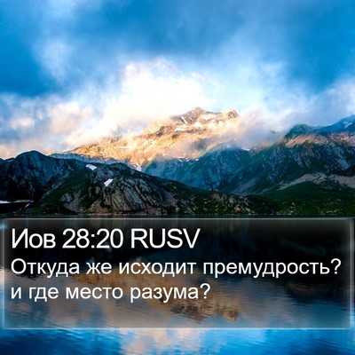 Иов 28:20 RUSV Bible Verse Image