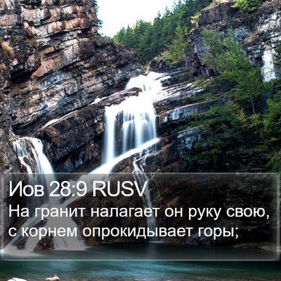Иов 28:9 RUSV Bible Verse Image