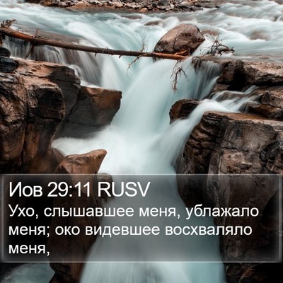 Иов 29:11 RUSV Bible Verse Image