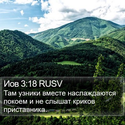 Иов 3:18 RUSV Bible Verse Image