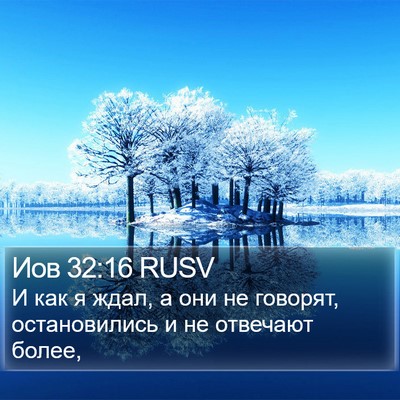 Иов 32:16 RUSV Bible Verse Image