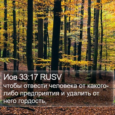 Иов 33:17 RUSV Bible Verse Image