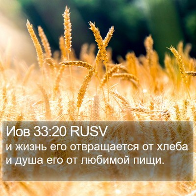 Иов 33:20 RUSV Bible Verse Image
