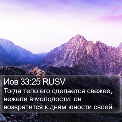 Иов 33:25 RUSV Bible Verse Image