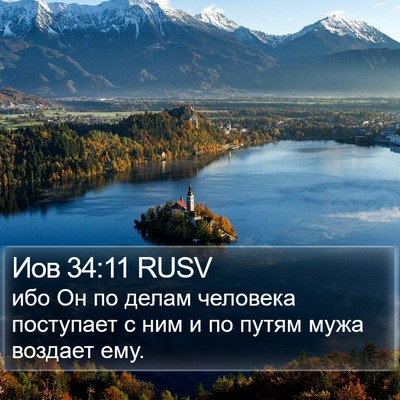 Иов 34:11 RUSV Bible Verse Image