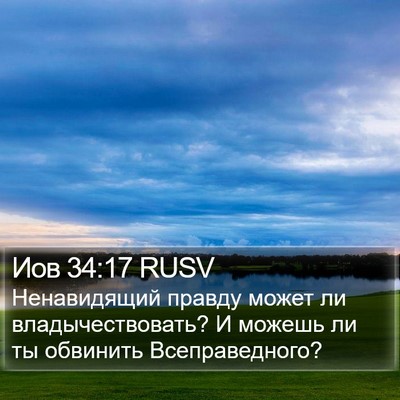 Иов 34:17 RUSV Bible Verse Image