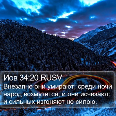 Иов 34:20 RUSV Bible Verse Image