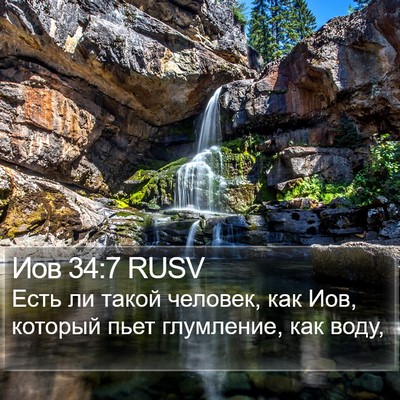 Иов 34:7 RUSV Bible Verse Image