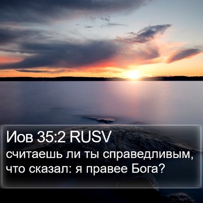 Иов 35:2 RUSV Bible Verse Image