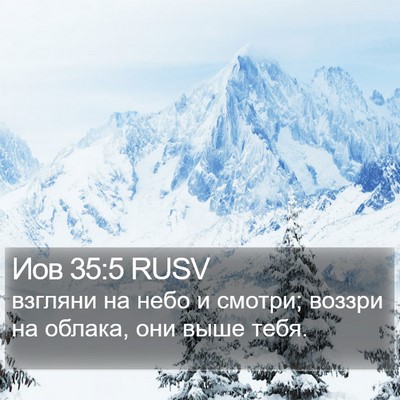 Иов 35:5 RUSV Bible Verse Image
