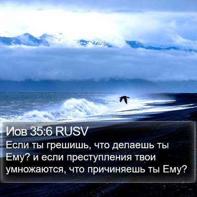 Иов 35:6 RUSV Bible Verse Image