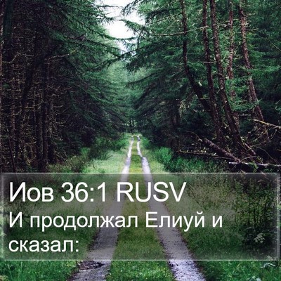 Иов 36:1 RUSV Bible Verse Image