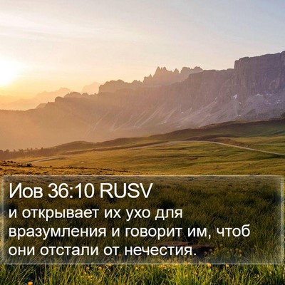 Иов 36:10 RUSV Bible Verse Image
