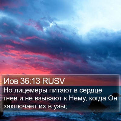 Иов 36:13 RUSV Bible Verse Image