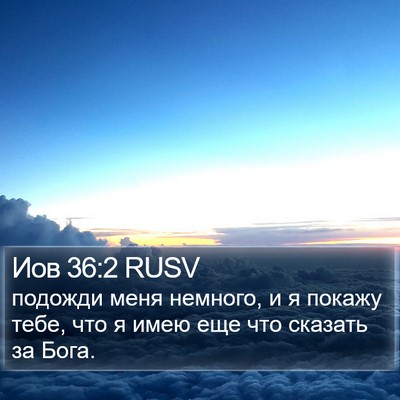 Иов 36:2 RUSV Bible Verse Image