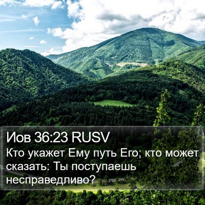 Иов 36:23 RUSV Bible Verse Image