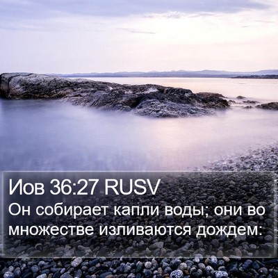 Иов 36:27 RUSV Bible Verse Image