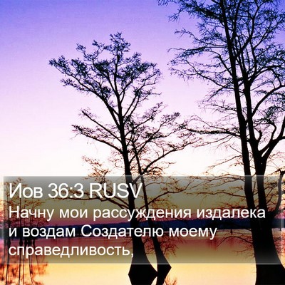 Иов 36:3 RUSV Bible Verse Image