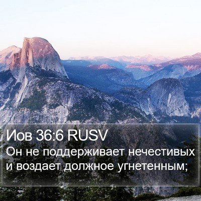 Иов 36:6 RUSV Bible Verse Image