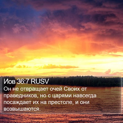 Иов 36:7 RUSV Bible Verse Image