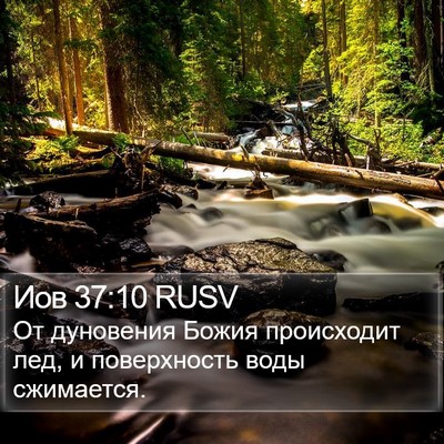 Иов 37:10 RUSV Bible Verse Image