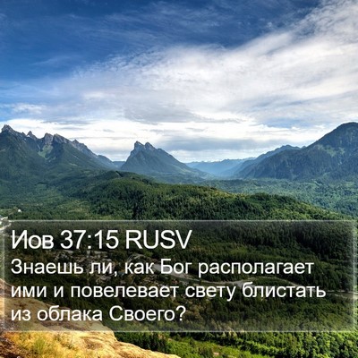 Иов 37:15 RUSV Bible Verse Image