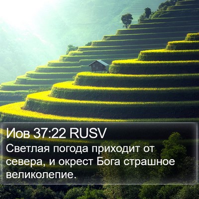 Иов 37:22 RUSV Bible Verse Image