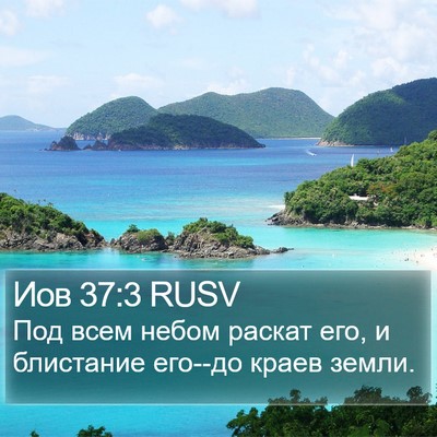 Иов 37:3 RUSV Bible Verse Image