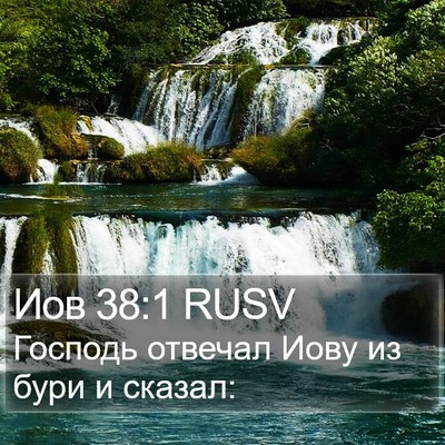 Иов 38:1 RUSV Bible Verse Image