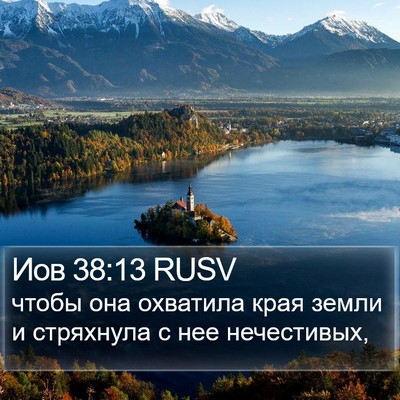 Иов 38:13 RUSV Bible Verse Image