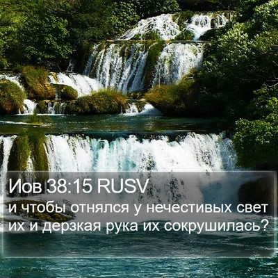 Иов 38:15 RUSV Bible Verse Image