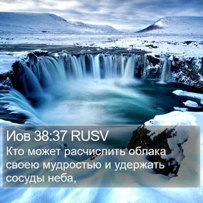 Иов 38:37 RUSV Bible Verse Image