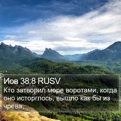 Иов 38:8 RUSV Bible Verse Image