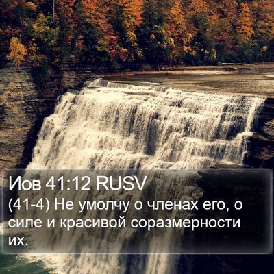 Иов 41:12 RUSV Bible Verse Image