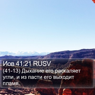 Иов 41:21 RUSV Bible Verse Image