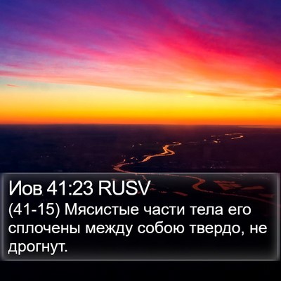 Иов 41:23 RUSV Bible Verse Image