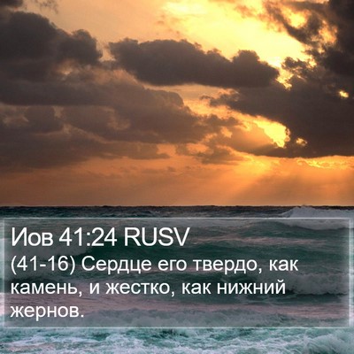 Иов 41:24 RUSV Bible Verse Image