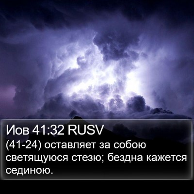 Иов 41:32 RUSV Bible Verse Image