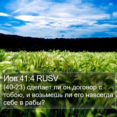 Иов 41:4 RUSV Bible Verse Image