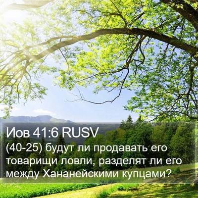 Иов 41:6 RUSV Bible Verse Image