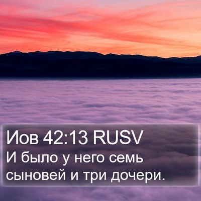Иов 42:13 RUSV Bible Verse Image