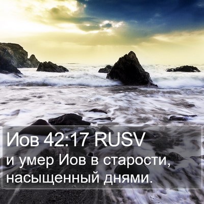 Иов 42:17 RUSV Bible Verse Image