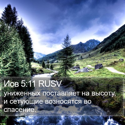 Иов 5:11 RUSV Bible Verse Image
