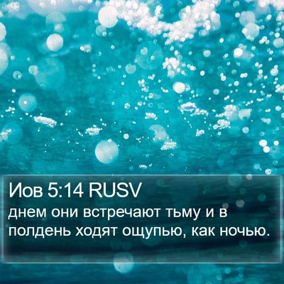 Иов 5:14 RUSV Bible Verse Image