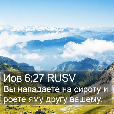 Иов 6:27 RUSV Bible Verse Image