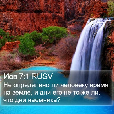 Иов 7:1 RUSV Bible Verse Image