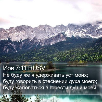 Иов 7:11 RUSV Bible Verse Image