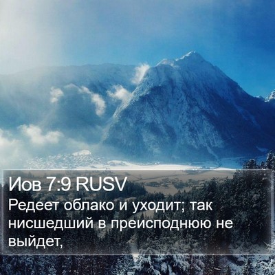 Иов 7:9 RUSV Bible Verse Image